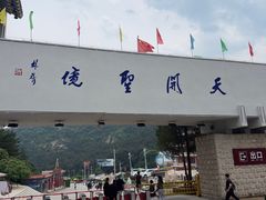 -青岩寺风景区