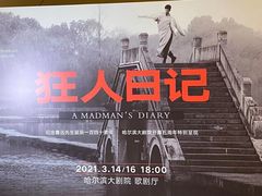 -哈尔滨大剧院