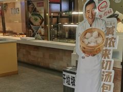 -老盛兴汤包馆(大华二路店)