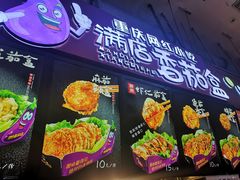 门面-李好吉吉自选炸鸡(星天广场店)