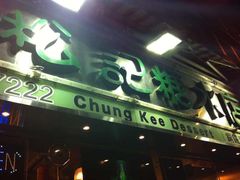 -松记糖水店(铜锣湾分店)