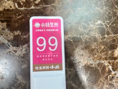 -小杨生煎(黄河路店)