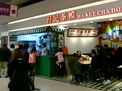 门面-孖记茶档·热腾茶餐(乐峰店)