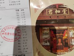 -南京君和堂中医门诊部