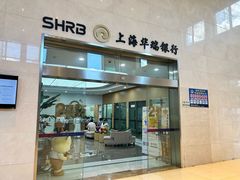 -上海华瑞银行(总行营业部)