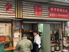 门面-徐建萍汤包(热河南路店)