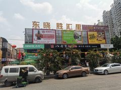 -东晓胜汇里(南洲北路店)