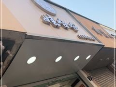门面-娃哈哈·奶茶(武林店)
