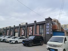 -3号仓库(幸福北路店)