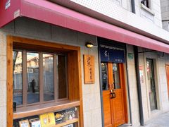-沪水焙煎室(淡水路店)