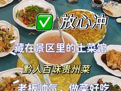 -黔人百味.贵州菜