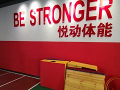 -悦动体能篮球羽毛球网球(三里河店)