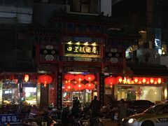 -四宜糕团店(南大街店)