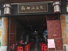 门面-欢姐伦教糕(北海大道北店)