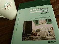 -太麻里文创咖啡馆(创意设计中心店)