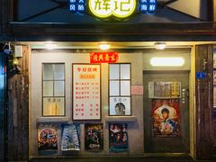 门面-辉记炭烧海鲜大排档·老字号(福田店)