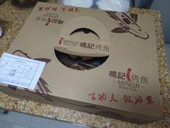 -鸣记脆皮烤鱼(铁西店)