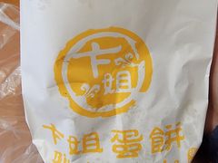 -卞姐蛋饼(陕西南路店)