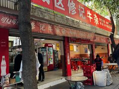 -修记牛杂店(同华东一路店)
