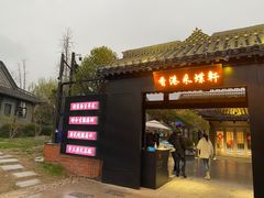 门面-采蝶轩