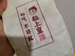 -粒上皇(崇文门店)
