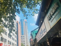 -赵宝美煎包店