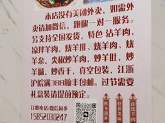 -三中高皇羊肉馆