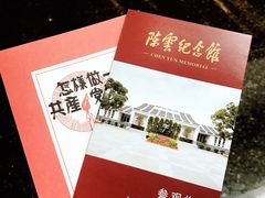 -陈云纪念馆