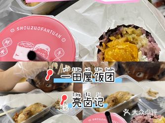 又是外卖的一天,一田屋的饭团我咋天天都吃不腻呢