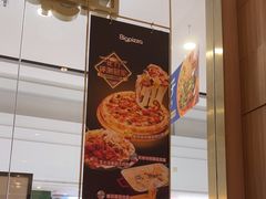 -比格比萨自助(南京万达茂店)