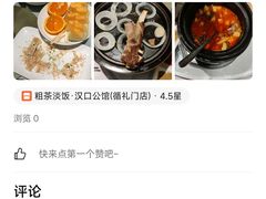 -粗茶淡饭·汉口公馆(循礼门店)