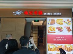 门面-赤火牛排(金狮广场店)