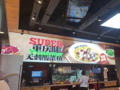 -渝是乎川渝小炒(新世界百货望京店)