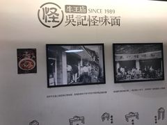 -牛王庙吳記怪味面(双楠店)