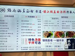 -镇南锅盖面馆(解放路店)