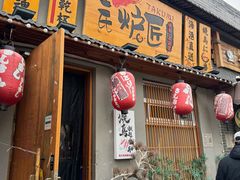 -王氏炉匠·烧鸟放题自助(三里屯店)