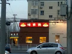 门面-味多美蛋糕(东直门店)