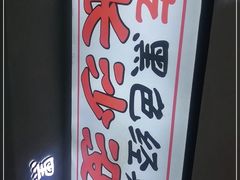 -黑色经典臭豆腐·湖南特产(太平街口店)