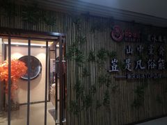 -先机®·泉水鸡汤(七星岗店)