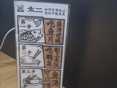 -太二酸菜鱼(正大广场店)