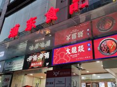 门面-浦东食品城(华诚大厦店)