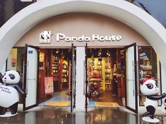 -熊猫屋(宽窄巷子景区店)