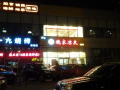 -陕味基中式快餐家的味道(波普店)