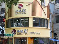 -面道赞宁海海鲜面(迎凤街店)