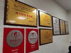 -珍珍小食店(西华路店)
