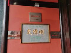 -成都武侯祠博物馆