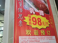-肥妹烧腊店(洪湖店)