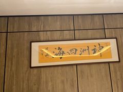 -神洲四海大酒楼(王府井澳门中心店)