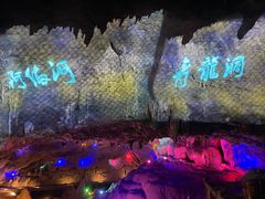 -阿依河景区