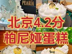 -柏尼娅PEARIA·蛋糕定制(北京SKP店)